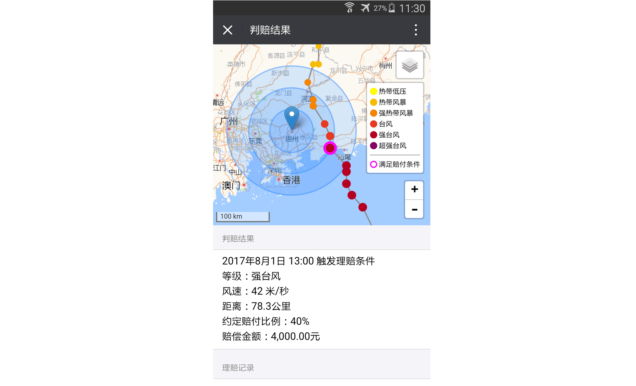 快捷赔付