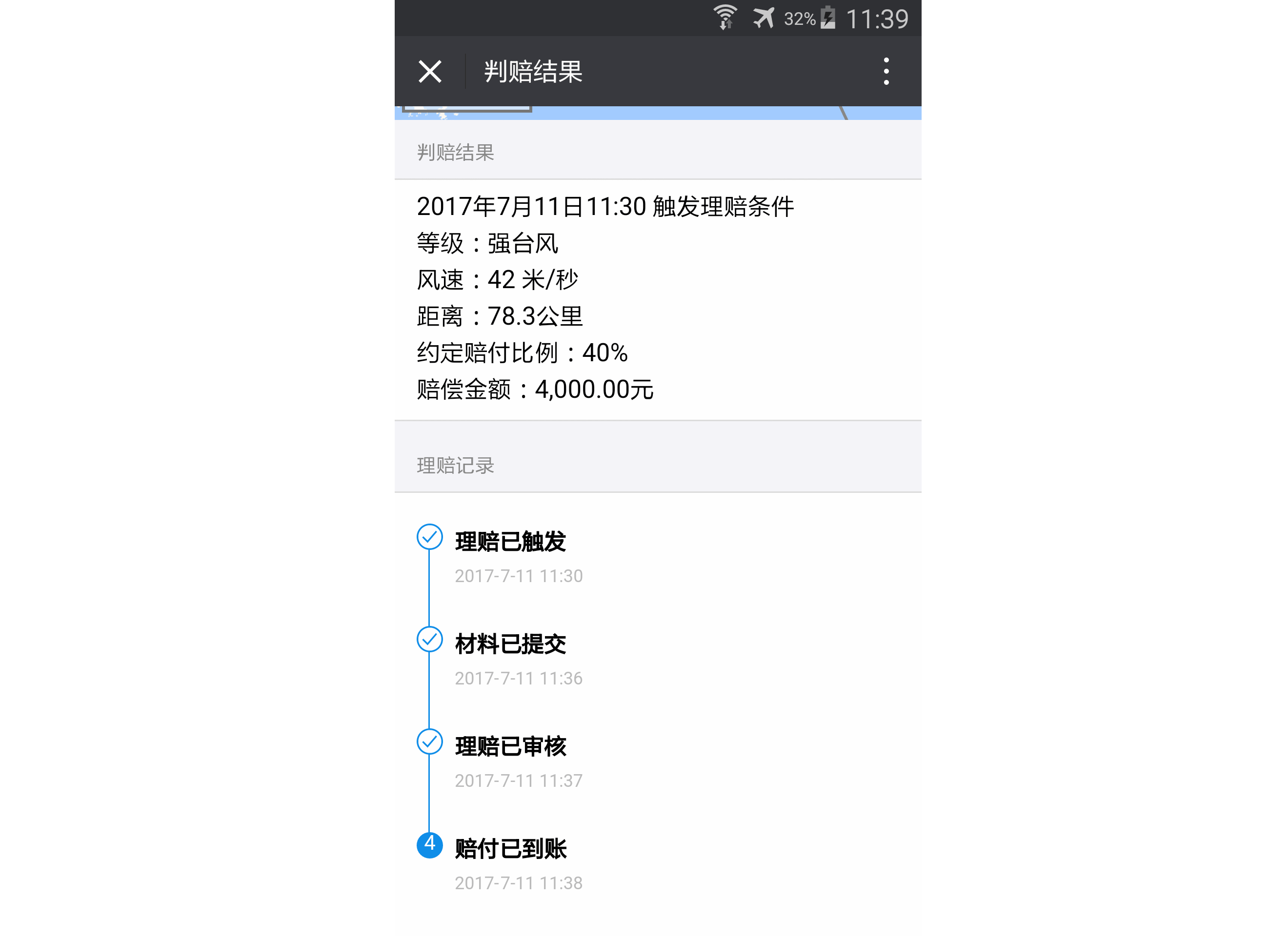 提供实时理赔报告